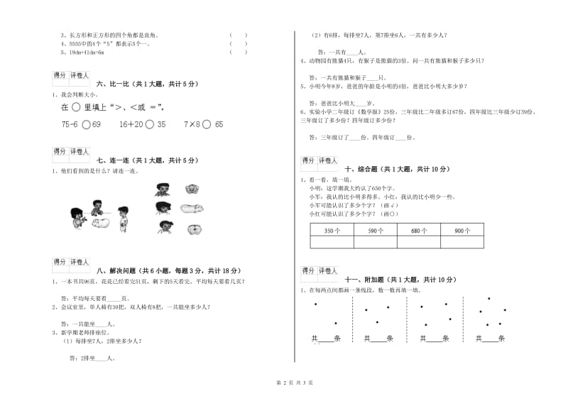 2019年二年级数学下学期全真模拟考试试卷C卷 含答案.doc_第2页