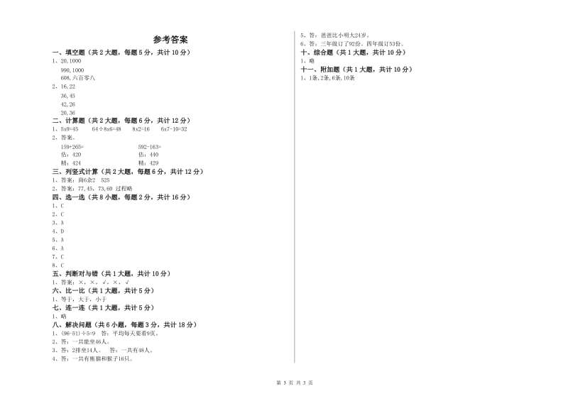 2019年二年级数学下学期全真模拟考试试卷C卷 含答案.doc_第3页