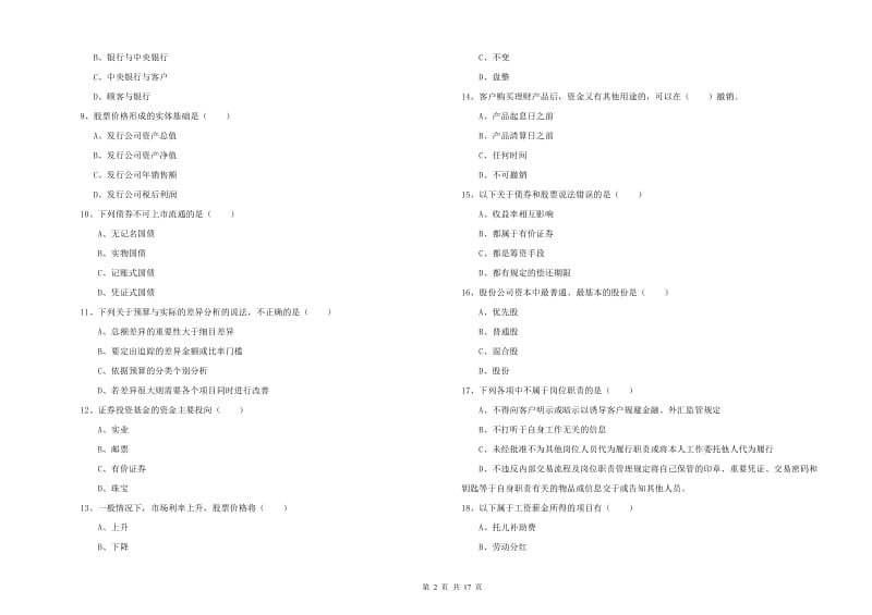 2020年中级银行从业考试《个人理财》过关练习试题A卷 含答案.doc_第2页