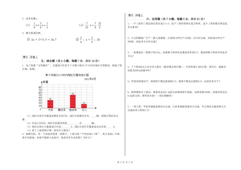 2019年六年级数学上学期综合练习试题 湘教版（含答案）.doc_第2页