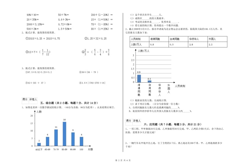 2020年六年级数学【上册】开学检测试题 江西版（含答案）.doc_第2页