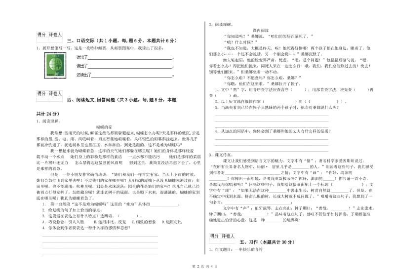 2019年六年级语文上学期期中考试试题D卷 附答案.doc_第2页