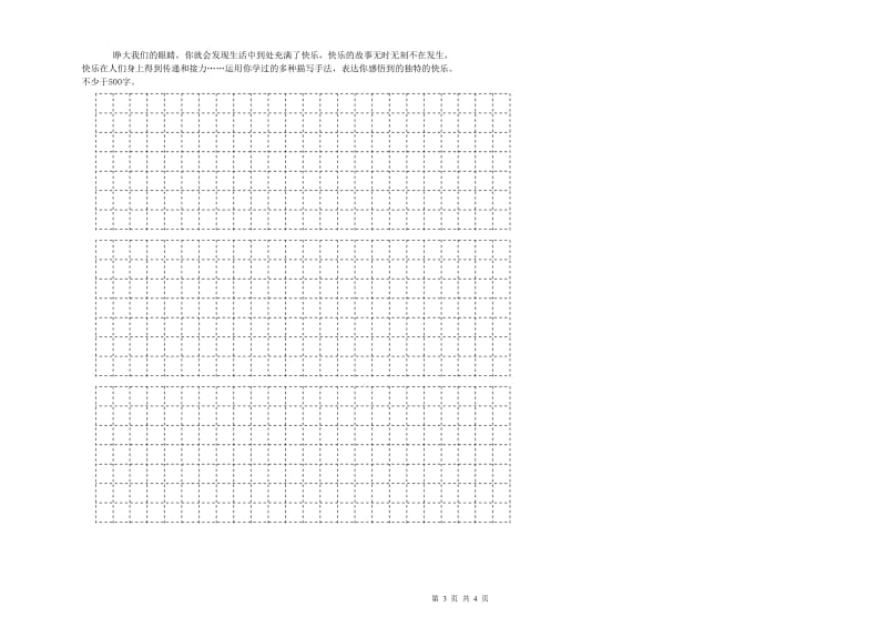 2019年六年级语文上学期期中考试试题D卷 附答案.doc_第3页