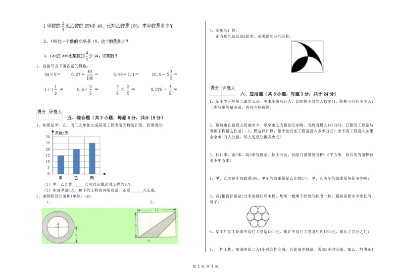 2019年实验小学小升初数学强化训练试题D卷 沪教版（含答案）.doc_第2页