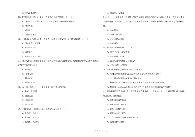 2019年中级银行从业资格证《个人理财》真题练习试题A卷 附解析.doc_第3页