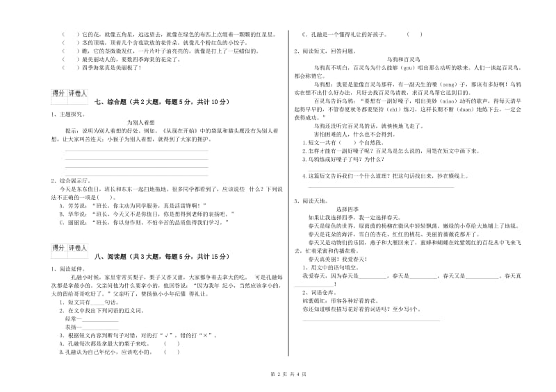 2019年实验小学二年级语文【下册】过关练习试题 沪教版（含答案）.doc_第2页