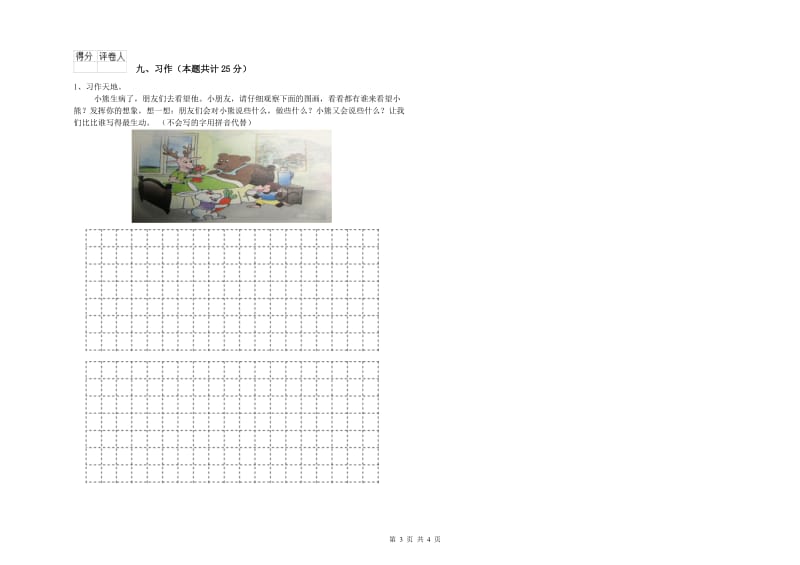 2019年实验小学二年级语文【下册】过关练习试题 沪教版（含答案）.doc_第3页