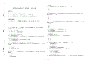 陳巴爾虎旗食品安全管理員試題A卷 附答案.doc