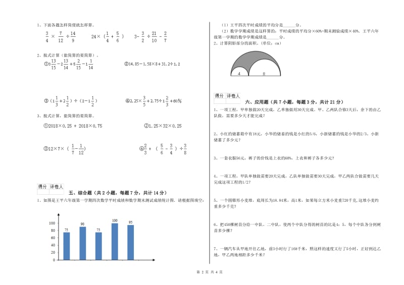 2020年六年级数学【下册】期末考试试题 人教版（含答案）.doc_第2页