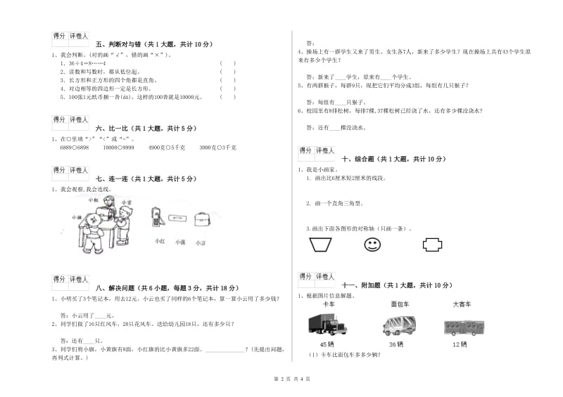 2019年二年级数学上学期期中考试试题 含答案.doc_第2页