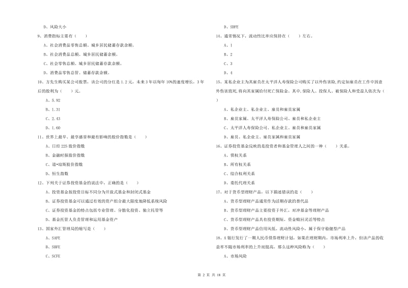 2020年中级银行从业资格考试《个人理财》模拟考试试题A卷.doc_第2页