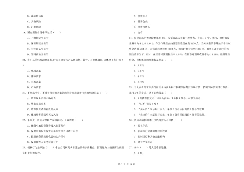 2020年中级银行从业资格考试《个人理财》模拟考试试题A卷.doc_第3页