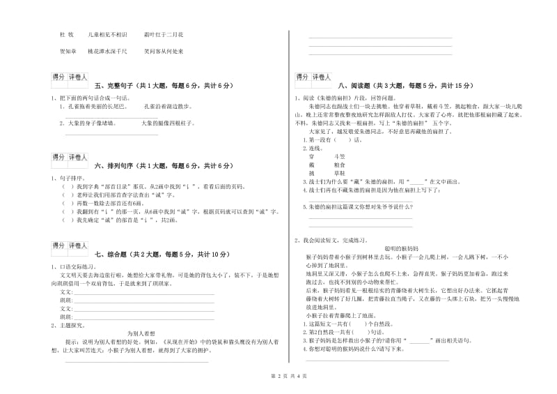 2019年实验小学二年级语文上学期期末考试试卷 豫教版（含答案）.doc_第2页