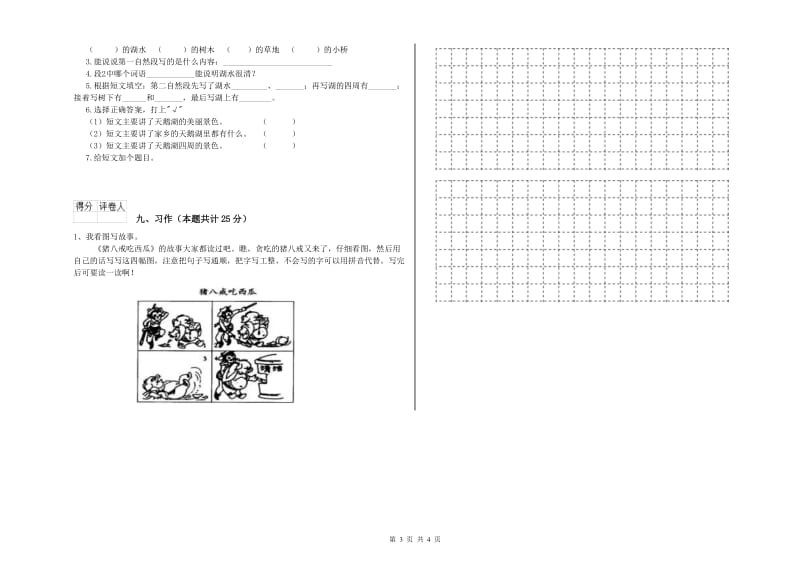 2019年实验小学二年级语文下学期综合检测试题 外研版（附解析）.doc_第3页