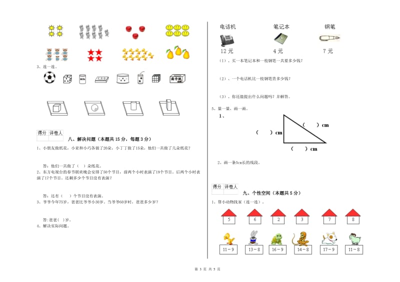 2019年实验小学一年级数学【上册】全真模拟考试试题C卷 长春版.doc_第3页