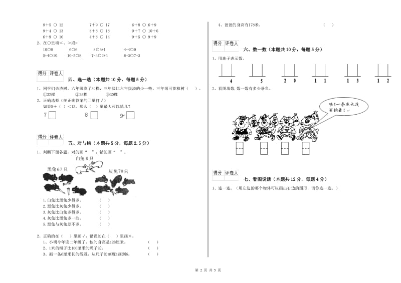 2019年实验小学一年级数学下学期过关检测试题 外研版（含答案）.doc_第2页