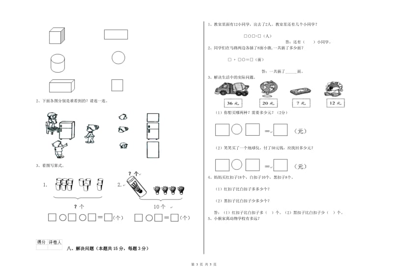 2019年实验小学一年级数学下学期过关检测试题 外研版（含答案）.doc_第3页