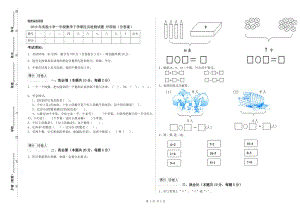 2019年實(shí)驗(yàn)小學(xué)一年級(jí)數(shù)學(xué)下學(xué)期過(guò)關(guān)檢測(cè)試題 外研版（含答案）.doc