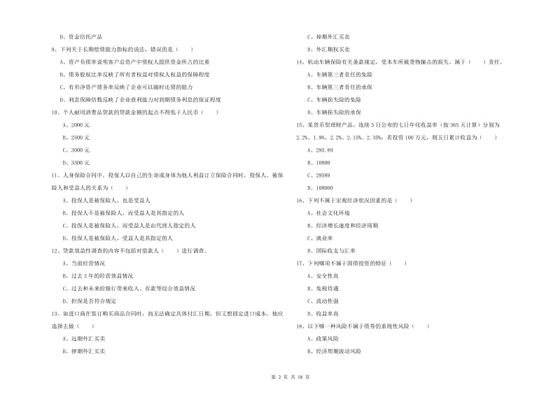 2019年中级银行从业资格证《个人理财》强化训练试题.doc_第2页