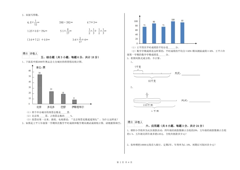 2019年实验小学小升初数学能力检测试题A卷 人教版（含答案）.doc_第2页