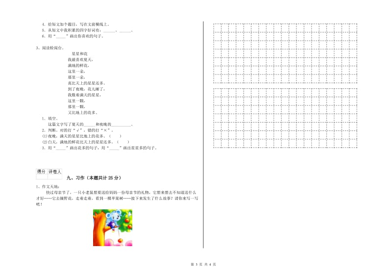 2019年实验小学二年级语文上学期期中考试试题 上海教育版（附解析）.doc_第3页