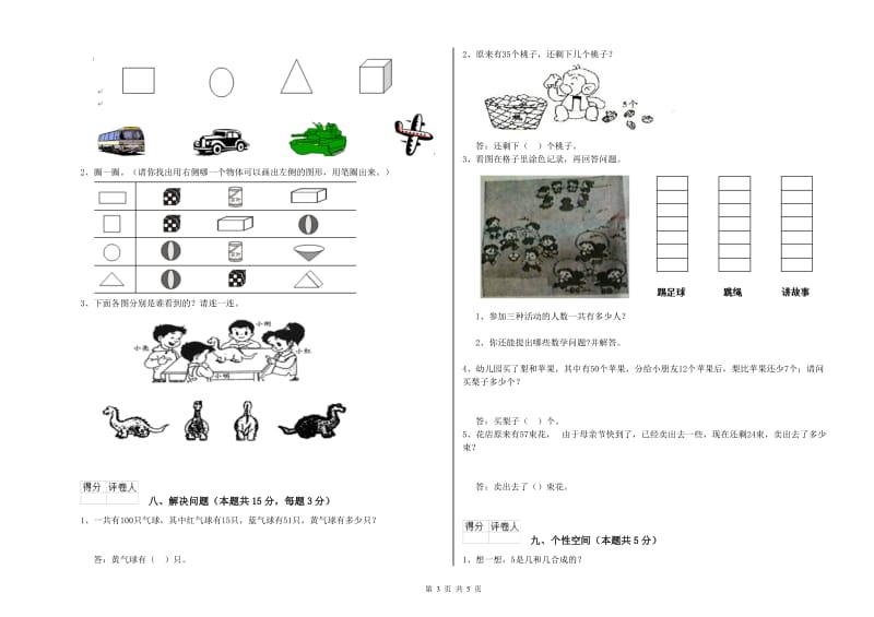 2019年实验小学一年级数学下学期过关检测试题 苏教版（附解析）.doc_第3页