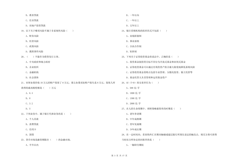 2019年中级银行从业考试《个人理财》全真模拟考试试卷D卷 附答案.doc_第3页