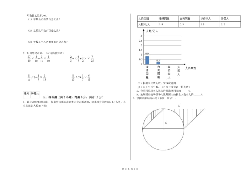 2019年实验小学小升初数学强化训练试卷D卷 北师大版（含答案）.doc_第2页