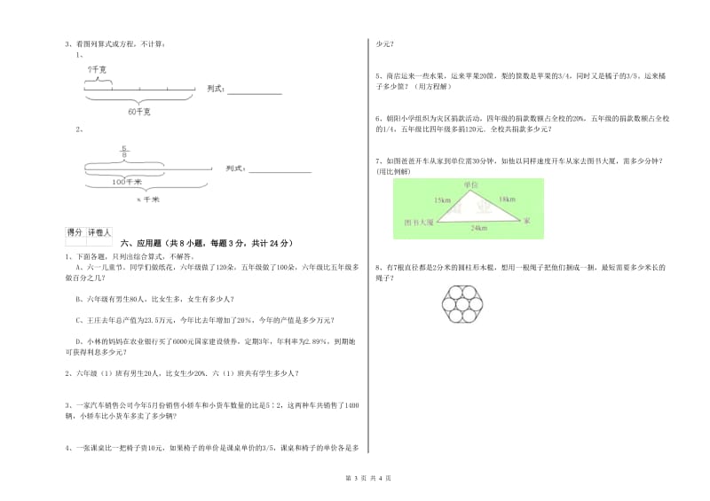 2019年实验小学小升初数学强化训练试卷D卷 北师大版（含答案）.doc_第3页