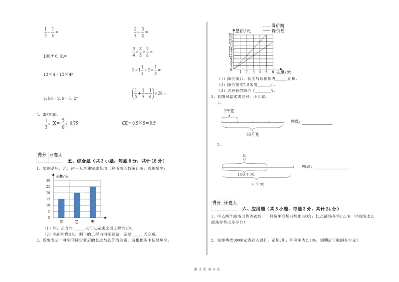 2019年实验小学小升初数学强化训练试题B卷 上海教育版（附答案）.doc_第2页