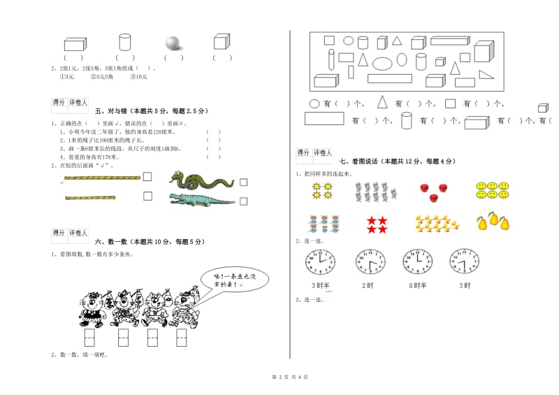 2019年实验小学一年级数学下学期综合检测试卷A卷 豫教版.doc_第2页