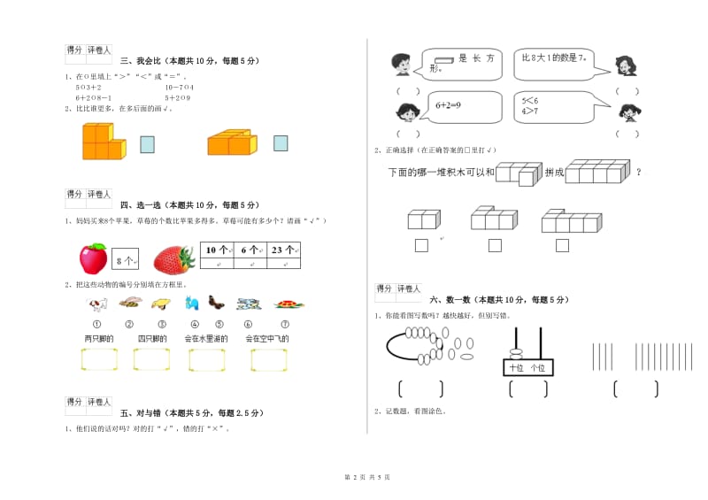 2019年实验小学一年级数学下学期综合检测试卷 江西版（附解析）.doc_第2页