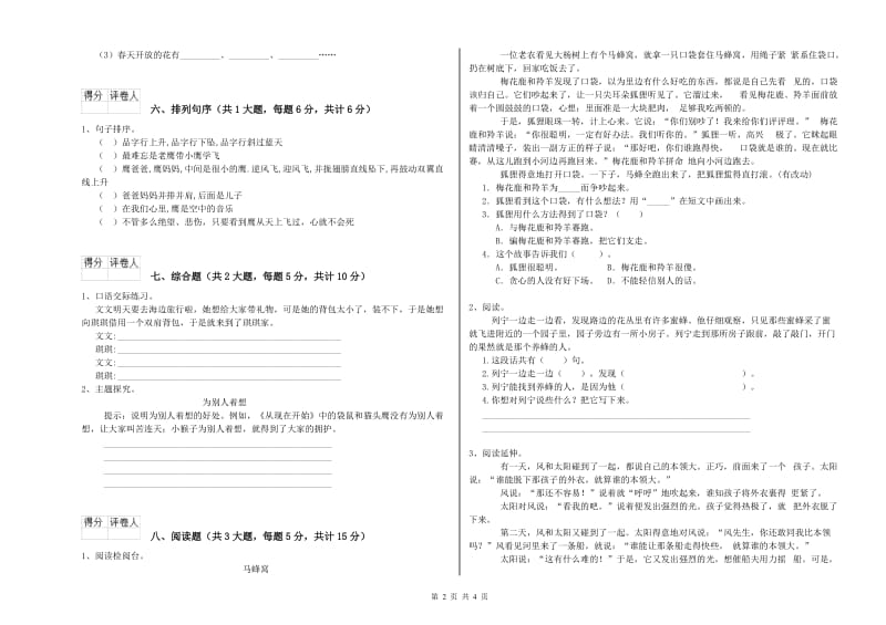 2019年实验小学二年级语文上学期同步检测试题 湘教版（附解析）.doc_第2页