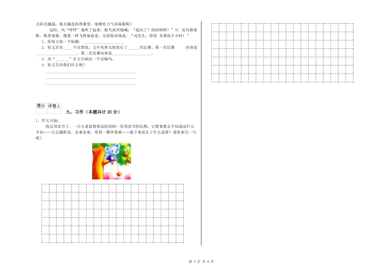 2019年实验小学二年级语文上学期同步检测试题 湘教版（附解析）.doc_第3页