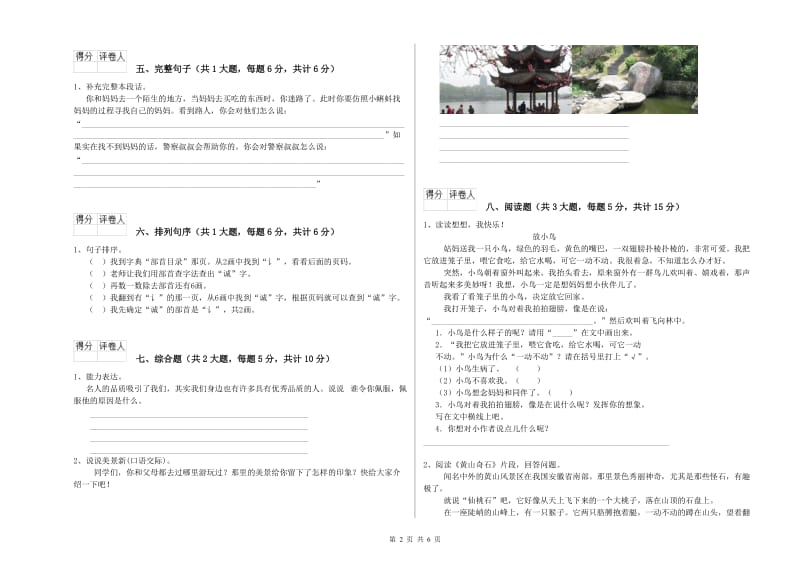 2019年实验小学二年级语文下学期能力提升试题 沪教版（附解析）.doc_第2页