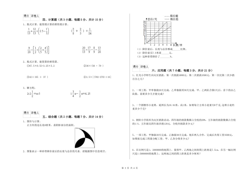 2019年六年级数学【上册】每周一练试题 沪教版（含答案）.doc_第2页