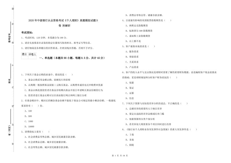 2020年中级银行从业资格考试《个人理财》真题模拟试题D卷 附解析.doc_第1页