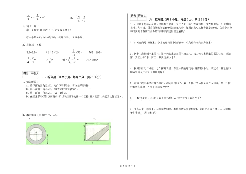 2019年六年级数学下学期能力检测试卷 赣南版（附答案）.doc_第2页