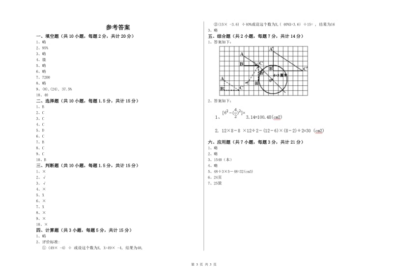 2019年六年级数学下学期能力检测试卷 赣南版（附答案）.doc_第3页