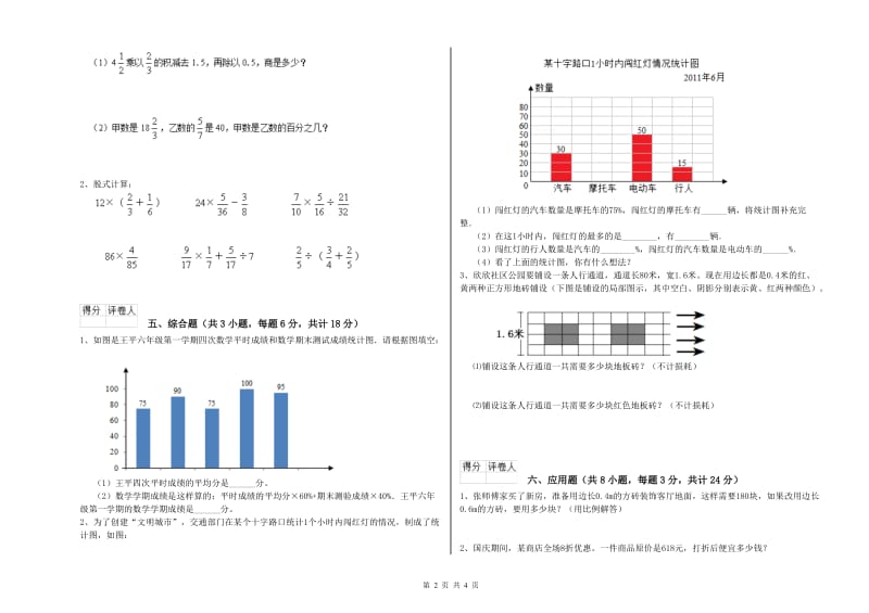 2019年实验小学小升初数学自我检测试题C卷 北师大版（附解析）.doc_第2页