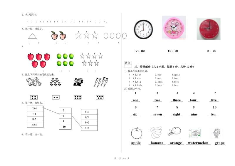 重点幼儿园学前班期末考试试卷B卷 含答案.doc_第2页