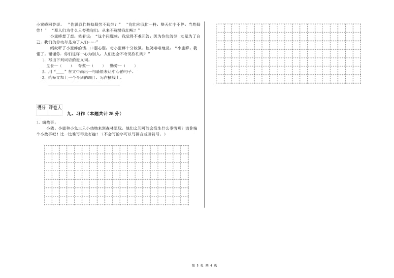 2019年实验小学二年级语文【上册】强化训练试题 苏教版（附解析）.doc_第3页