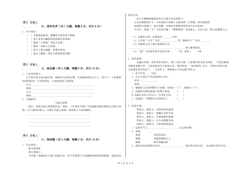 2019年实验小学二年级语文上学期模拟考试试卷 沪教版（附答案）.doc_第2页