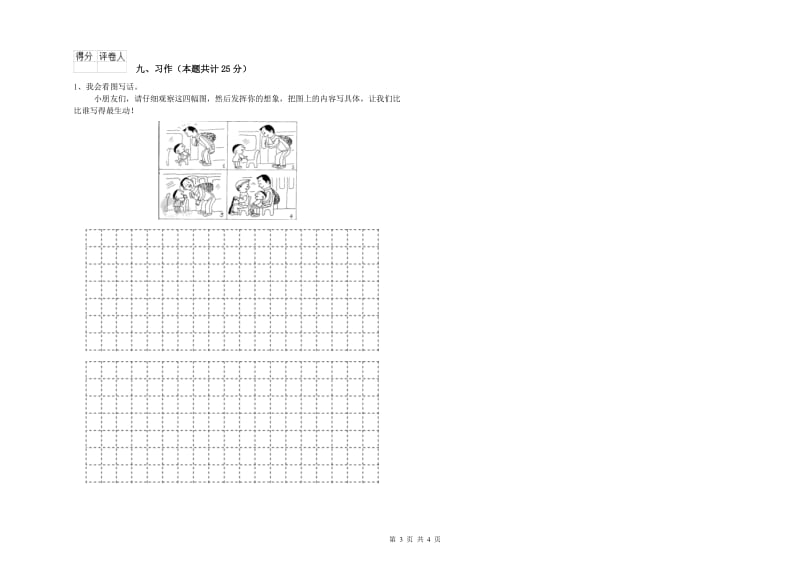 2019年实验小学二年级语文上学期模拟考试试卷 沪教版（附答案）.doc_第3页