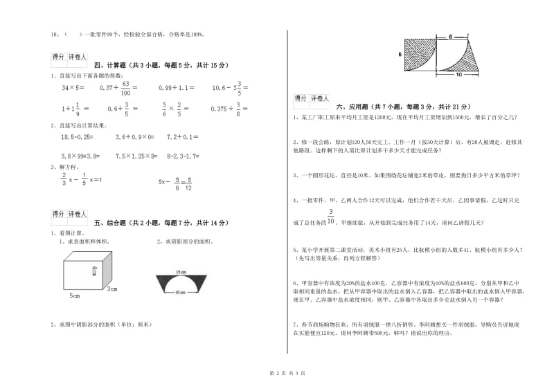 2020年六年级数学上学期自我检测试卷 江西版（附解析）.doc_第2页