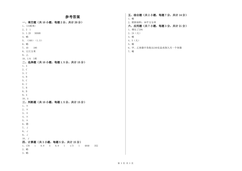 2020年六年级数学上学期自我检测试卷 江西版（附解析）.doc_第3页