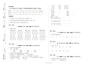 2019年實驗小學二年級語文下學期考前檢測試卷 蘇教版（含答案）.doc