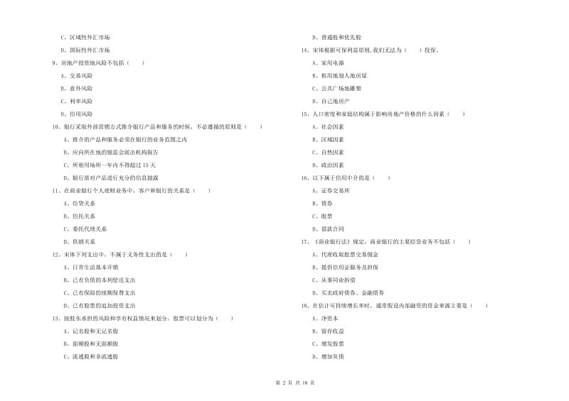 2020年中级银行从业考试《个人理财》考前练习试题C卷 附解析.doc_第2页