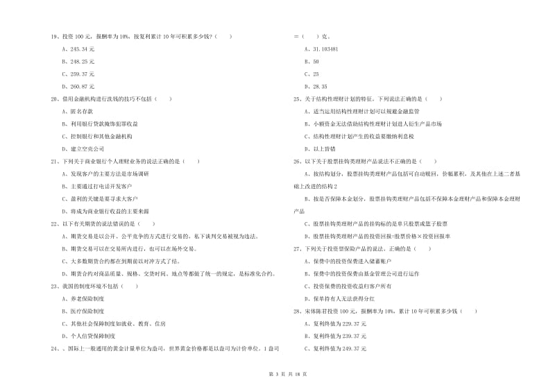 2020年中级银行从业考试《个人理财》考前练习试题C卷 附解析.doc_第3页