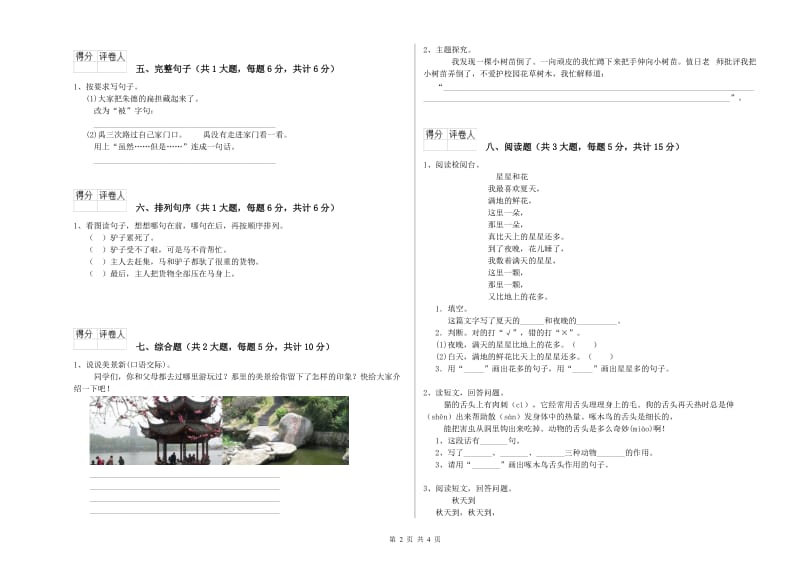 2019年实验小学二年级语文上学期期末考试试卷 人教版（附解析）.doc_第2页